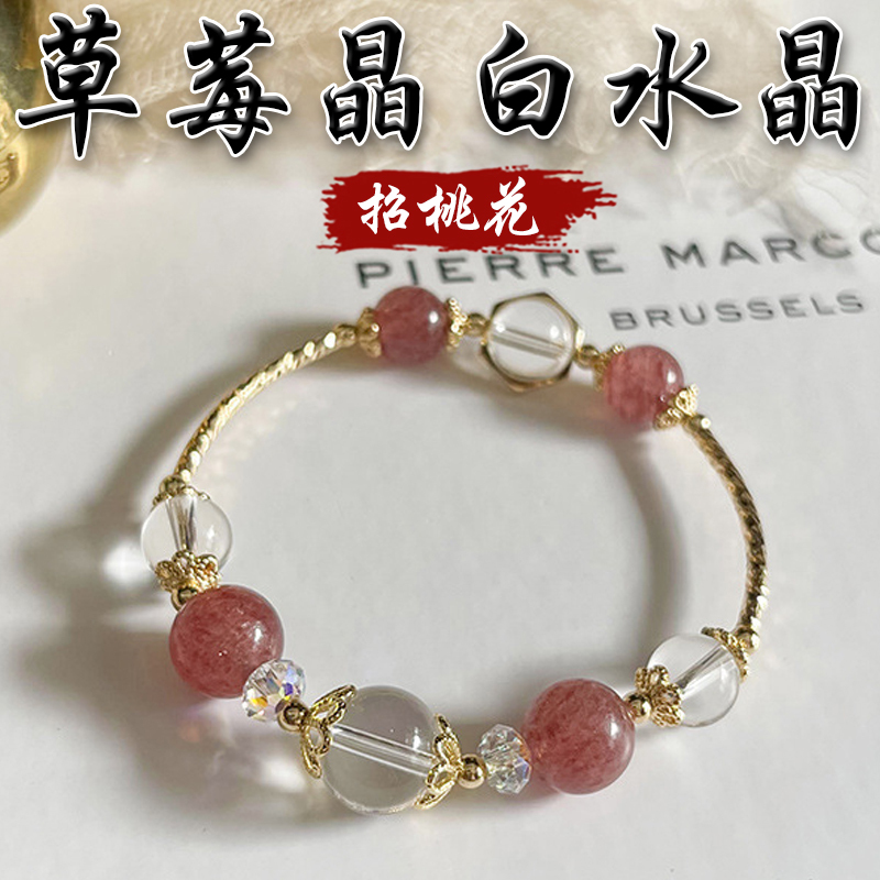 《招桃花》天然草莓晶白水晶趕走負能量手鍊