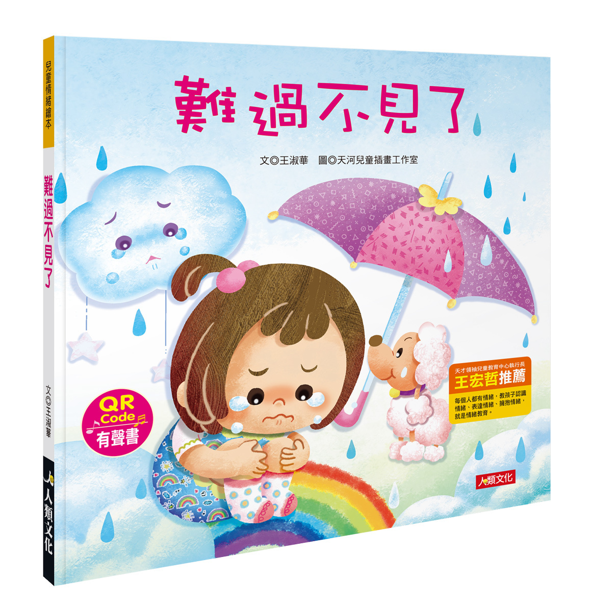//福利品//難過不見了(新版)