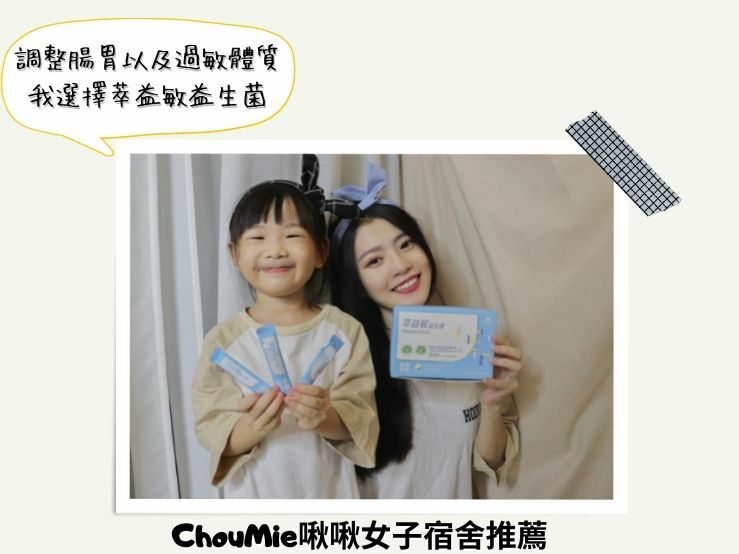 益生菌推薦過敏