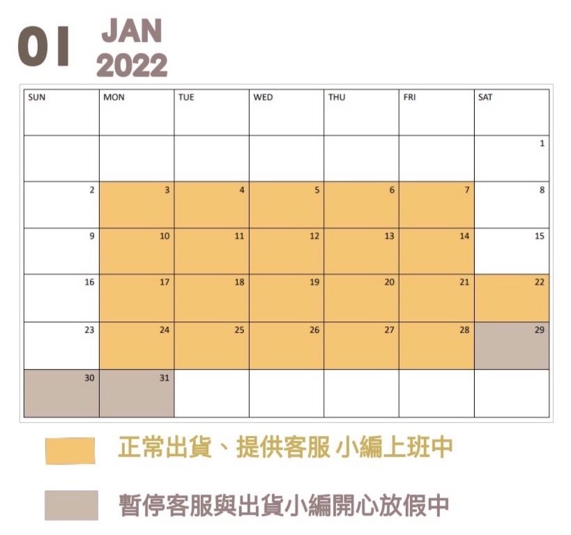 20221月行事曆