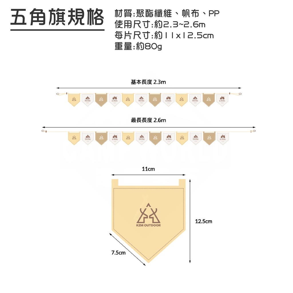 KZM 比瓦風格五角旗