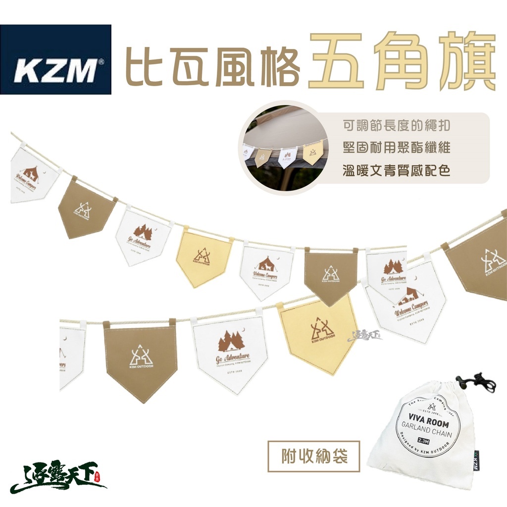 【KAZMI】KZM 比瓦風格五角旗
