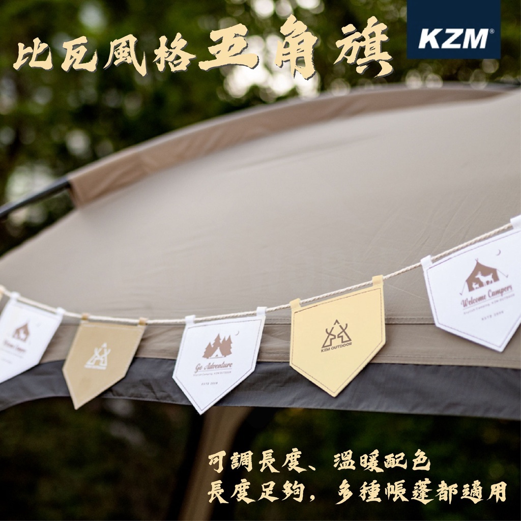 【KAZMI】KZM 比瓦風格五角旗