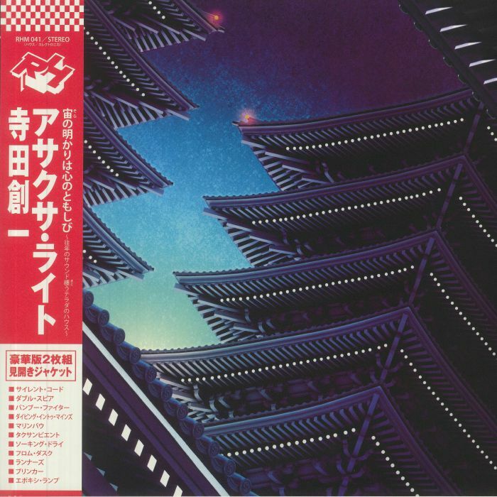 Soichi Terada 寺田創一《Asakusa Light》（2LP）