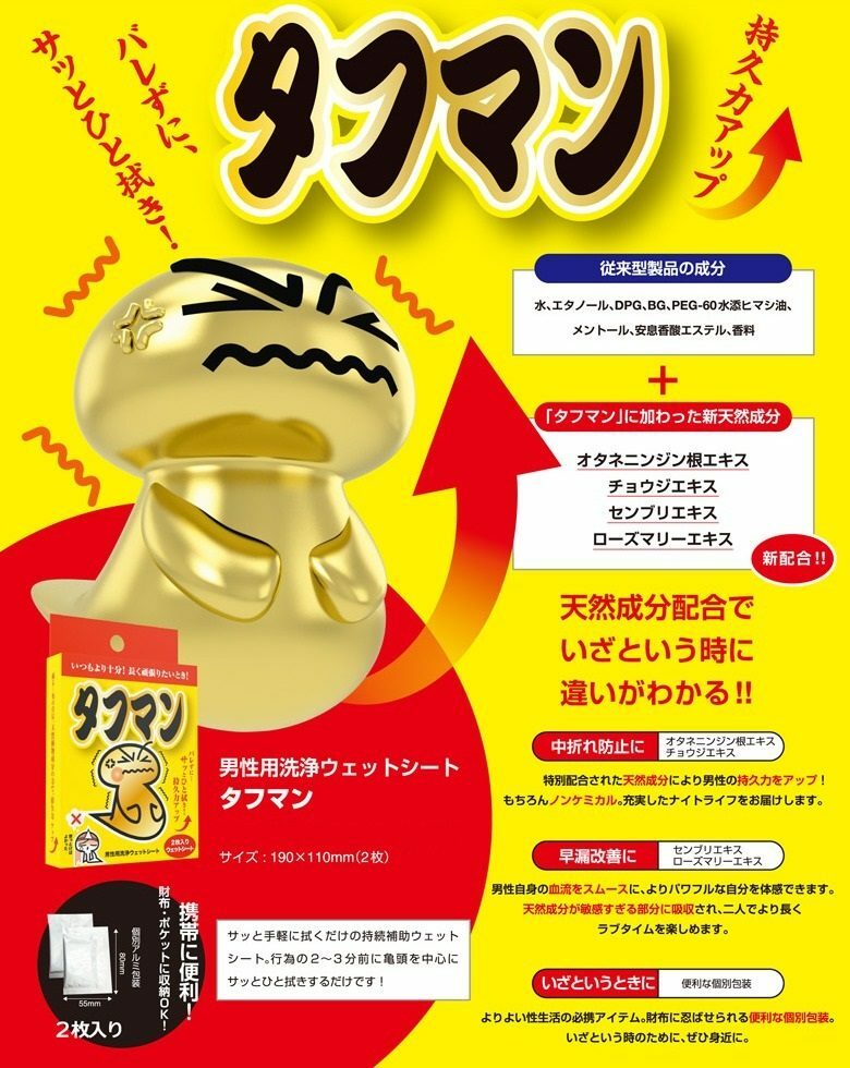 〔日本原裝進口〕SSI 硬漢子 延時濕紙巾 2個裝