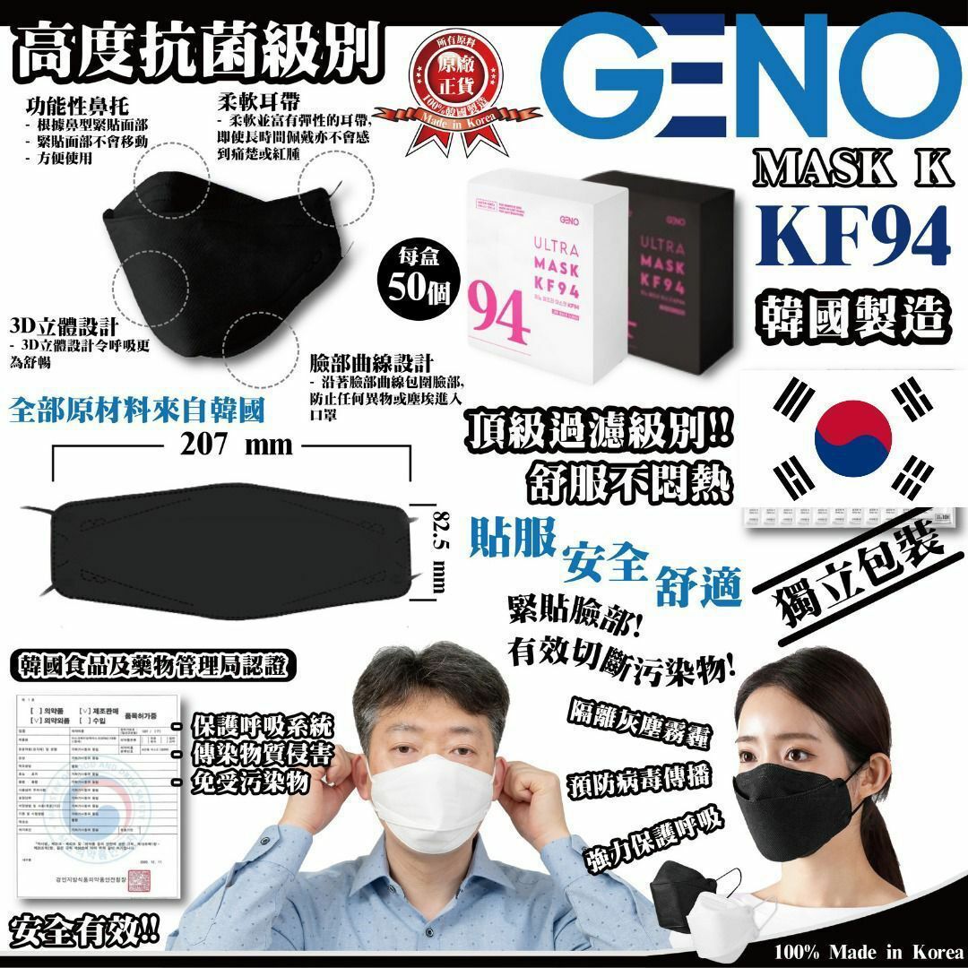 韓國GENO KF94成人口罩2021年新版