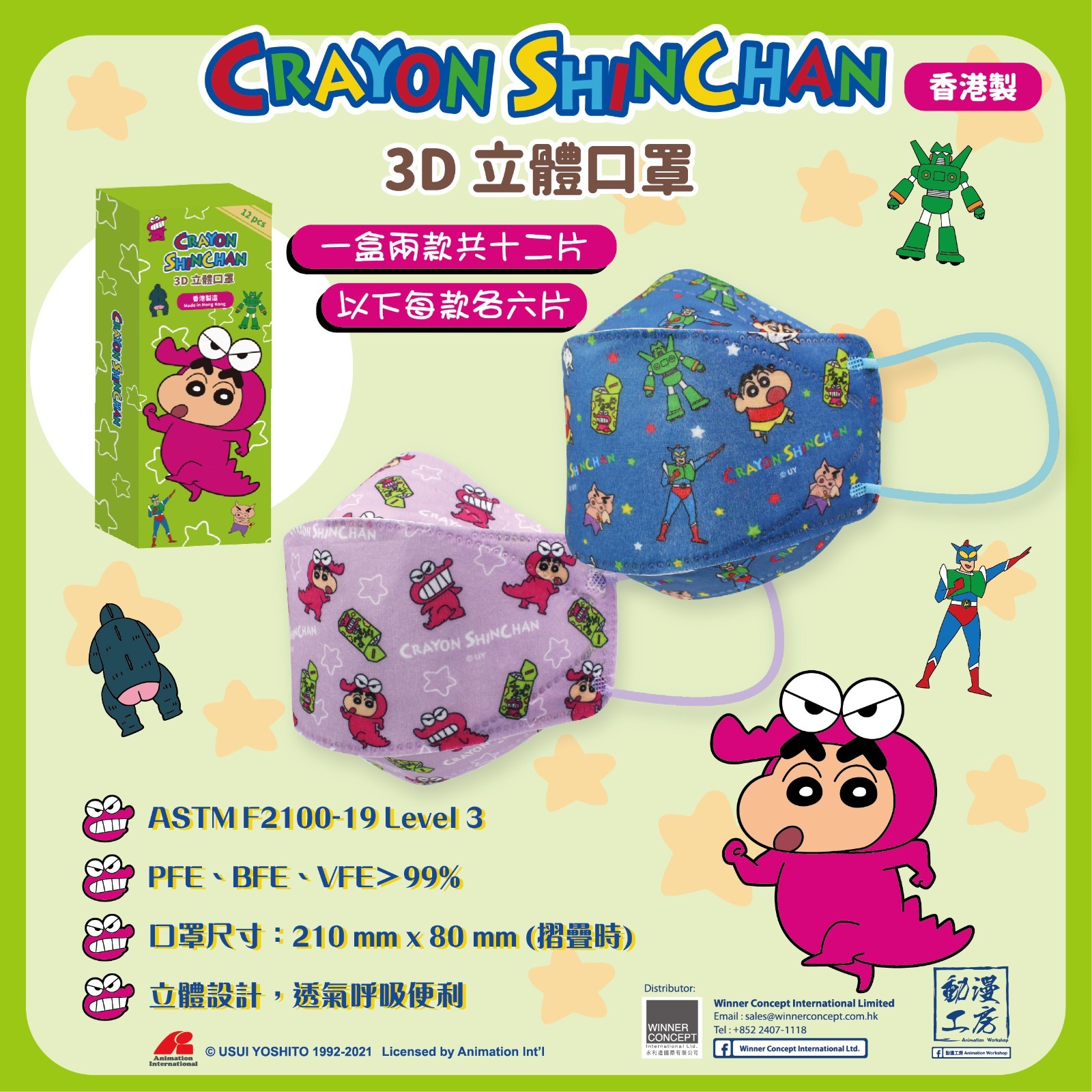 清貨蠟筆小新立體口罩