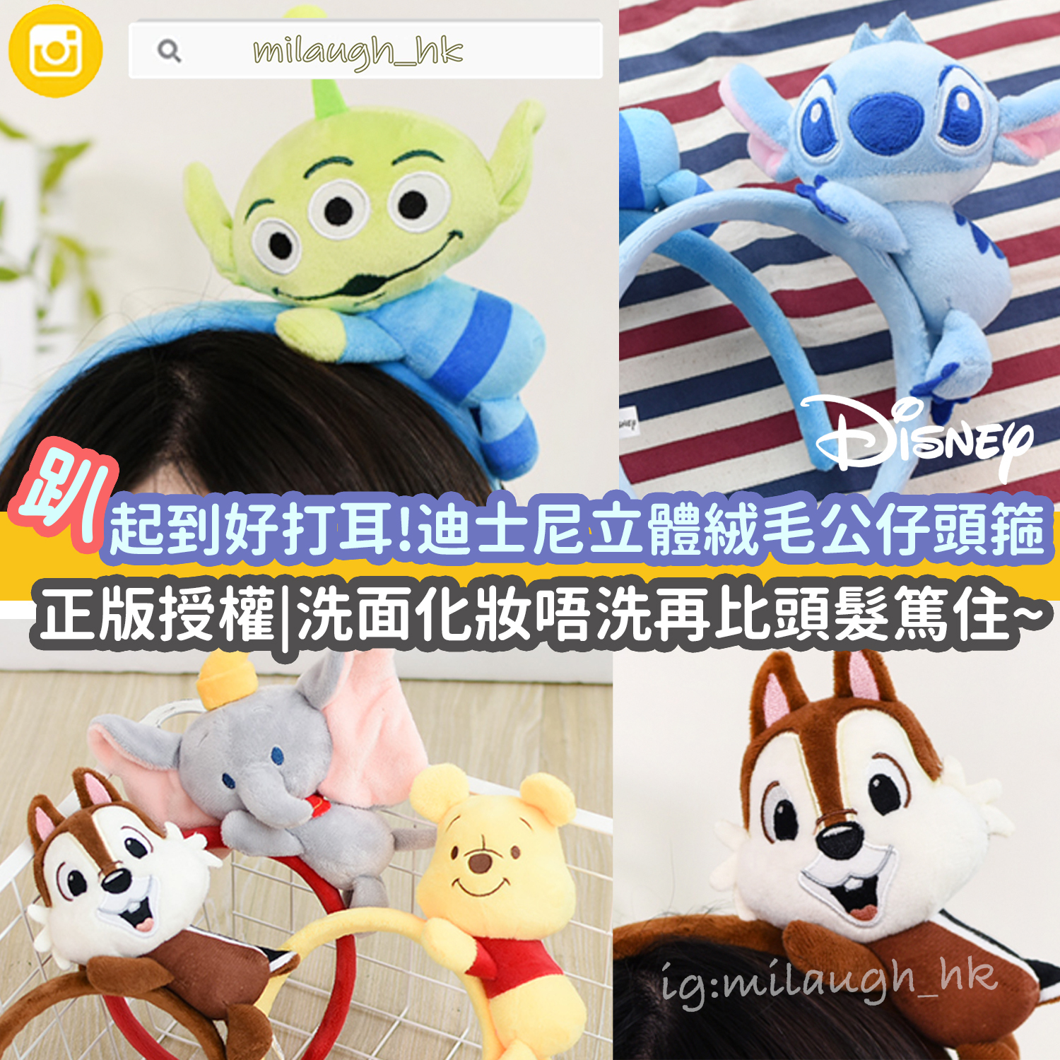 現貨|迪士尼立體絨毛公仔頭箍|迪士尼正版授權|小飛象|史迪仔|POOH|三眼仔|付款後2-4個工作天發貨