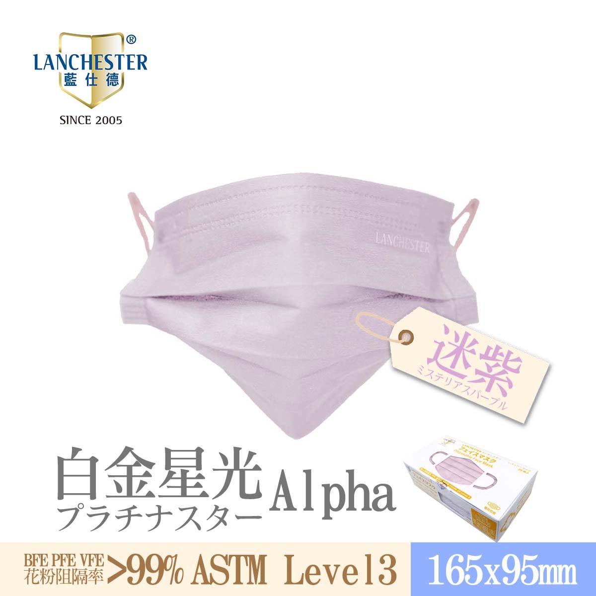【白金星光Alpha系列】Lanchester 中碼三層防護口罩 迷紫二十片 獨立包裝 (多項證書認證/信心保證)