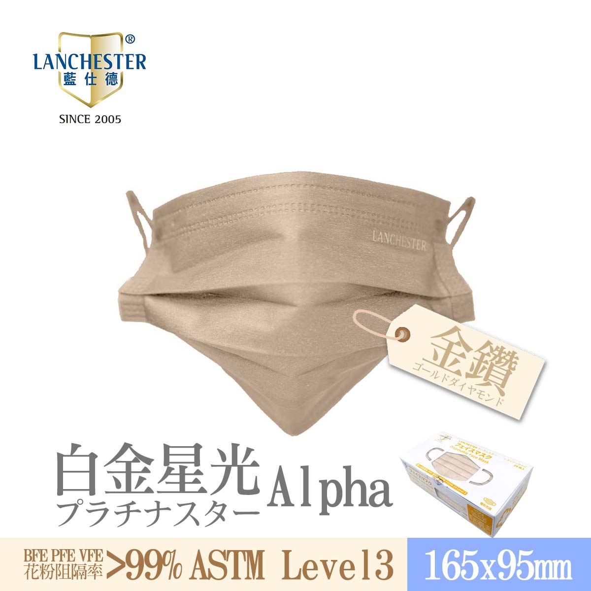 【白金星光Alpha系列】Lanchester 中碼三層防護口罩 金鑽二十片 獨立包裝 (多項證書認證/信心保證)