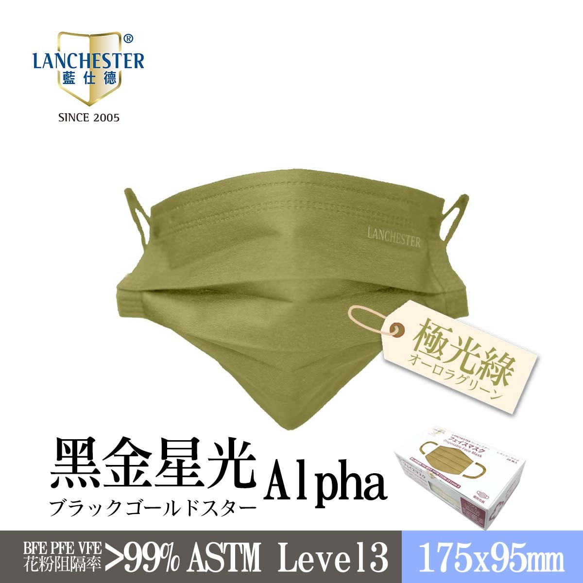 【黑金星光Alpha系列】Lanchester 成人三層防護口罩 極光綠二十片 獨立包裝 (多項證書認證/信心保證)