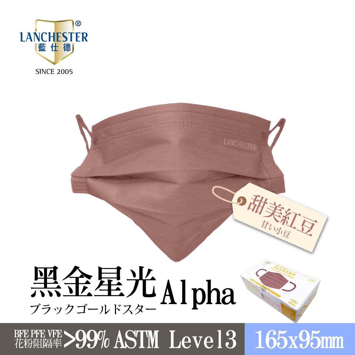 【黑金星光Alpha系列】Lanchester 中碼三層防護口罩 甜美紅豆二十片 獨立包裝 (多項證書認證/信心保證)