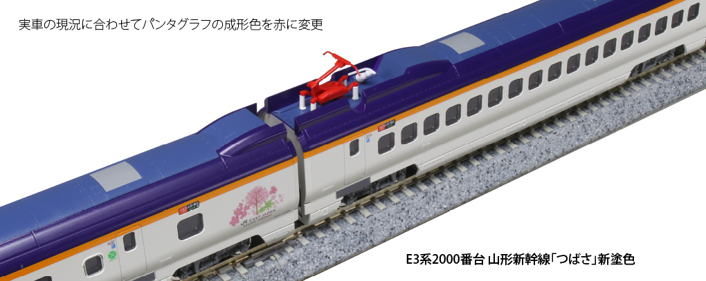 Kato 10-1255 N規 E3系2000 山形新幹線 新塗裝 7輛組