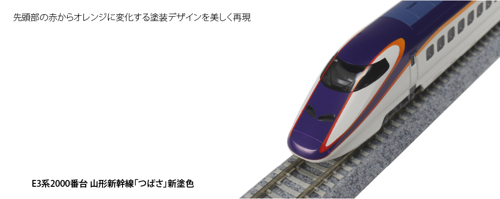 KATO 10-1255 E3系2000番台 山形新幹線「つばさ」新塗色 7両 - おもちゃ