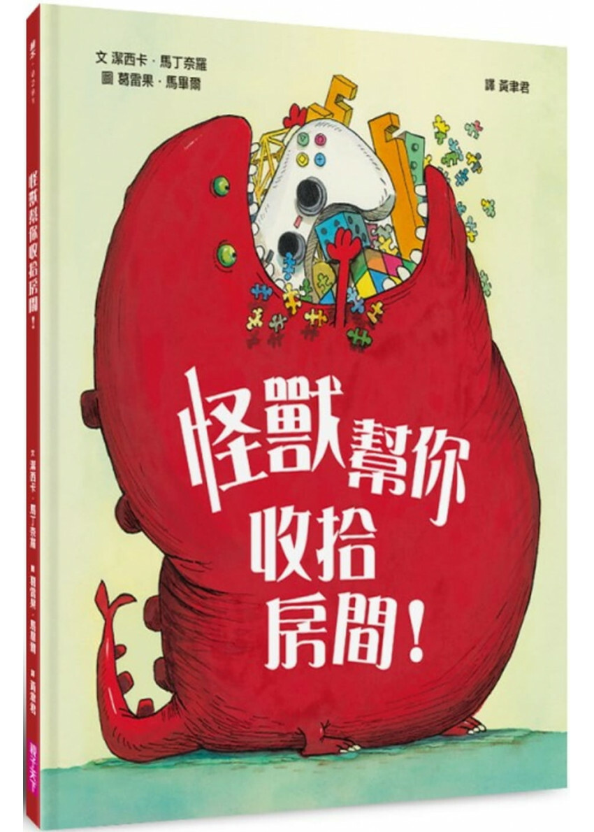 怪獸幫你收拾房間!