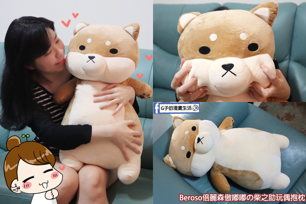 G子漫畫生活推薦傲嘟嘟的柴之助，單身狗瞬間紓壓