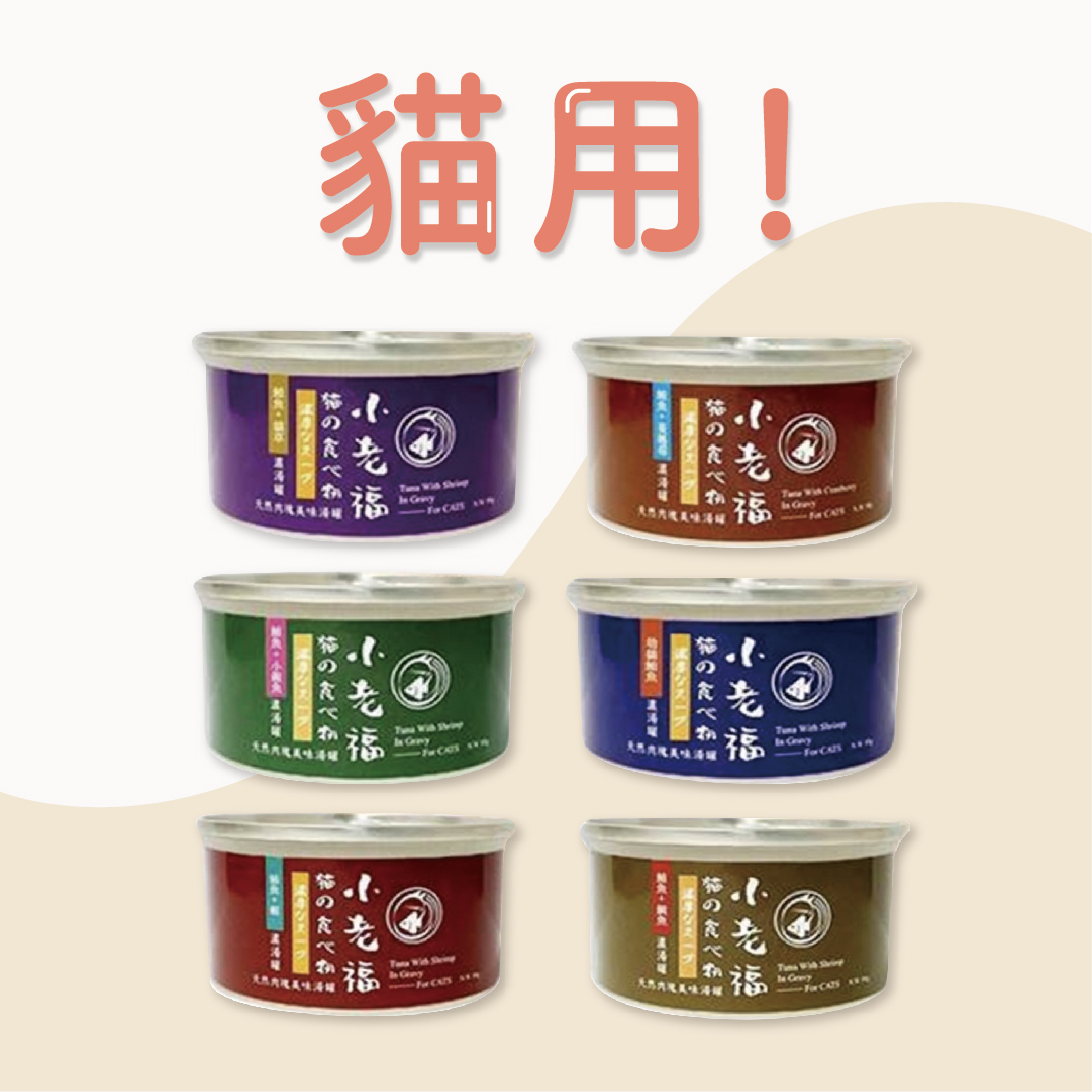 小老福｜美味濃湯主食罐 80g