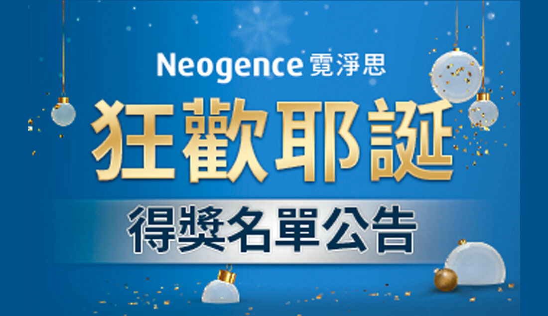 狂歡耶誕 得獎名單