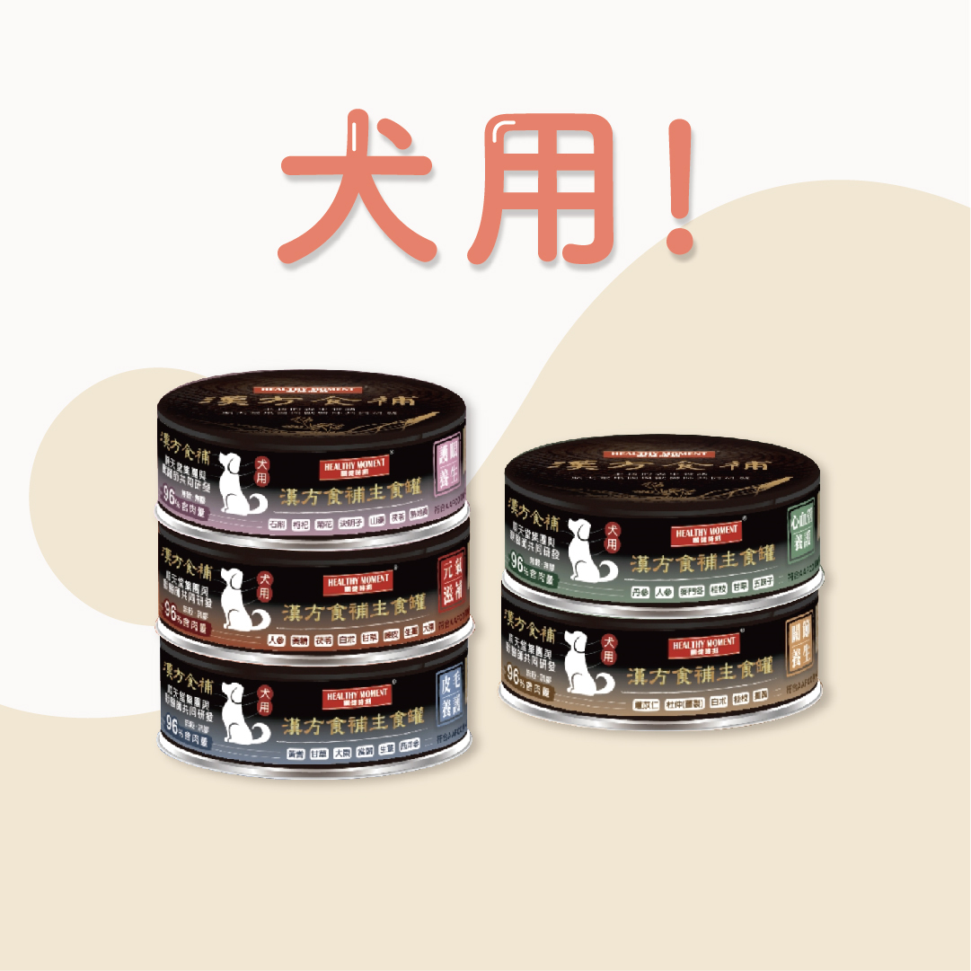 關健時刻｜漢方養生主食狗罐 80g