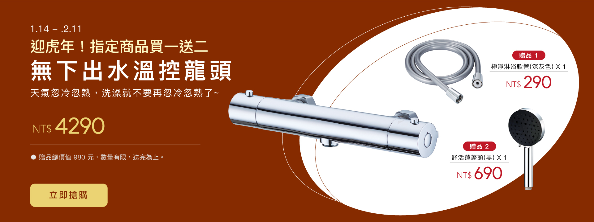 迎虎年！指定商品買一送二