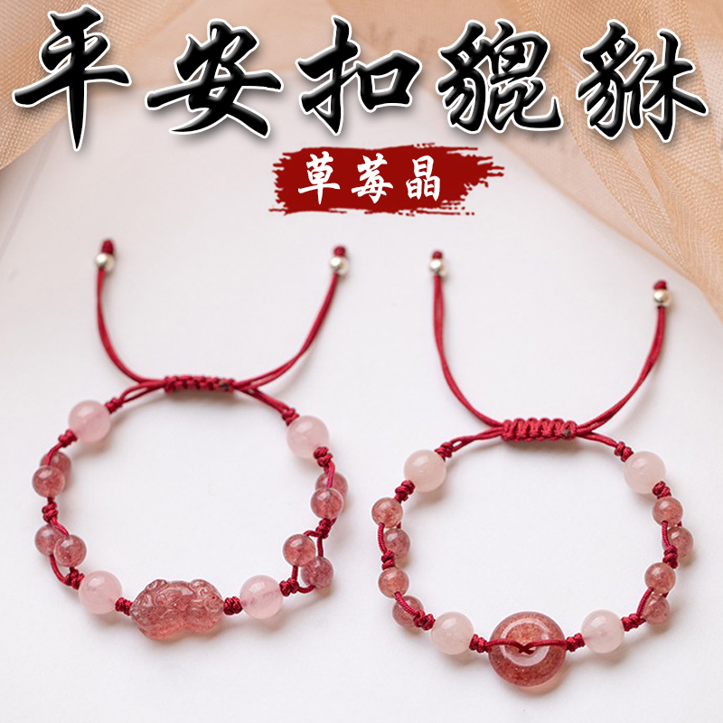 《已開光》天然草莓晶招桃花粉水晶平安扣招財貔貅手鍊(二款)