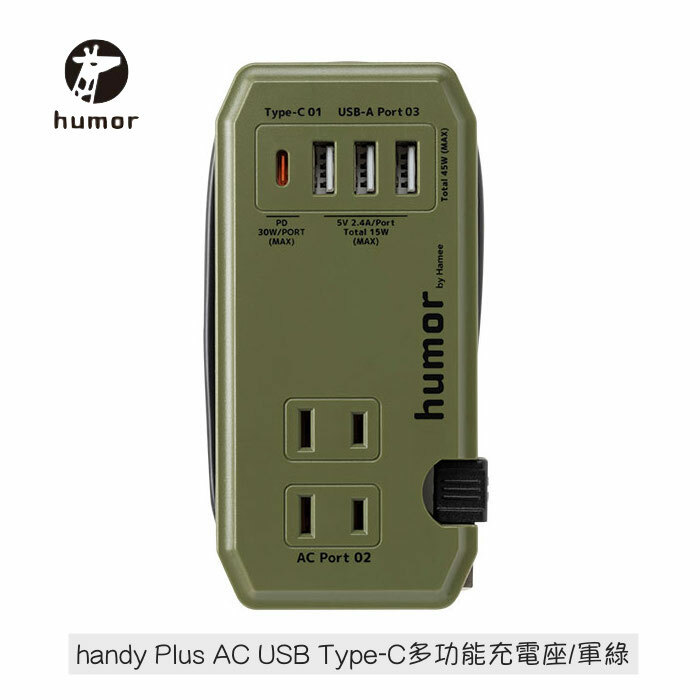 日本humor handy Plus AC USB Type-C多功能充電座 共三色