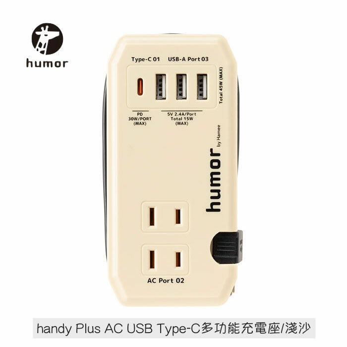 日本humor handy Plus AC USB Type-C多功能充電座 共三色