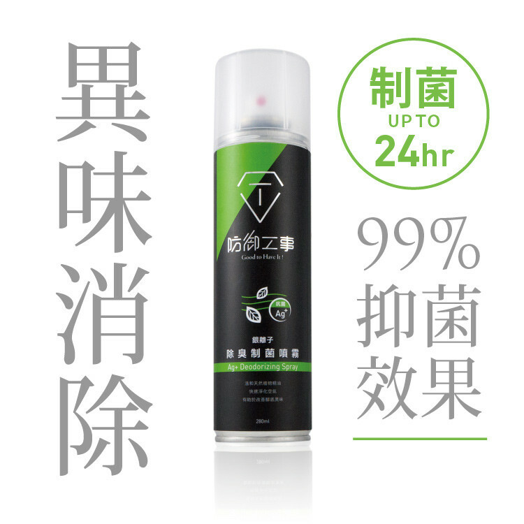 防御工事 T-FENCE 銀離子除臭制菌噴霧 清新薄荷/280ml 台灣製【TFENCE-04】