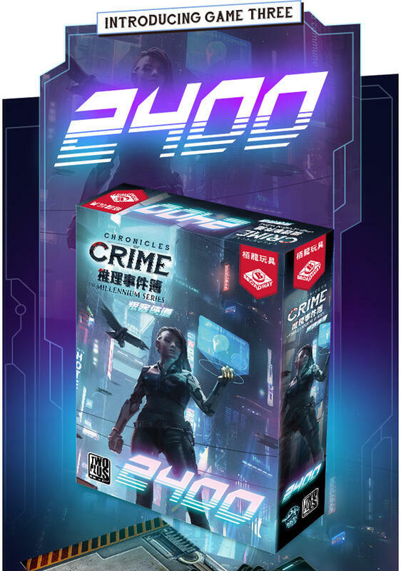 推理事件簿 叛客俠道2400 繁體中文版