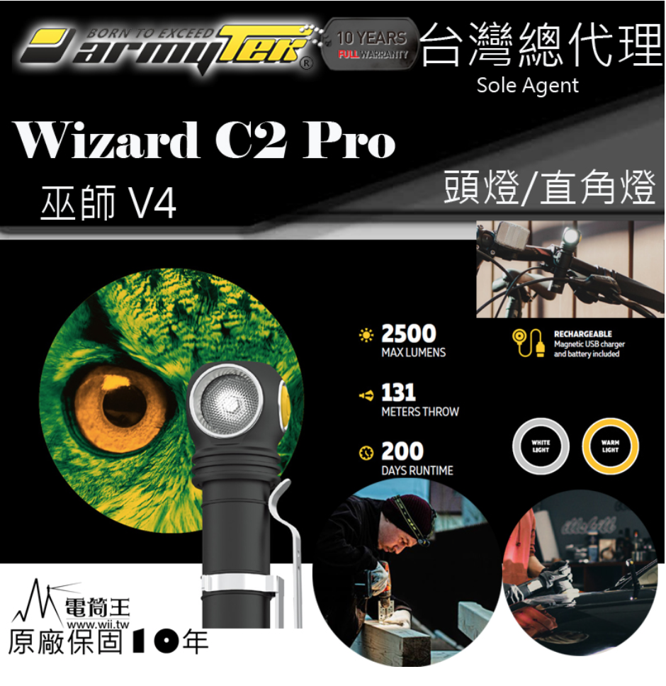 加拿大Armytek Wizard C2 PRO 2500lm 高端頭燈