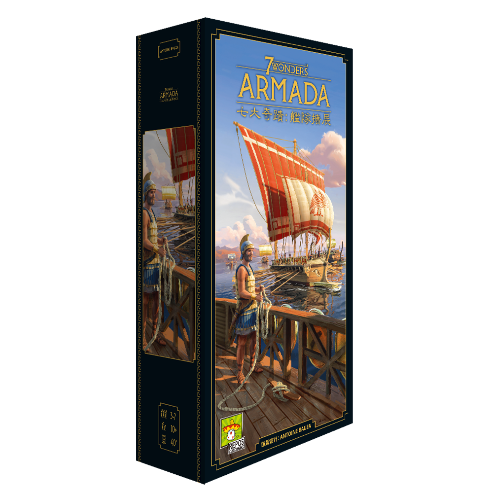 7 Wonders : Armada 七大奇蹟 擴充: 艦隊