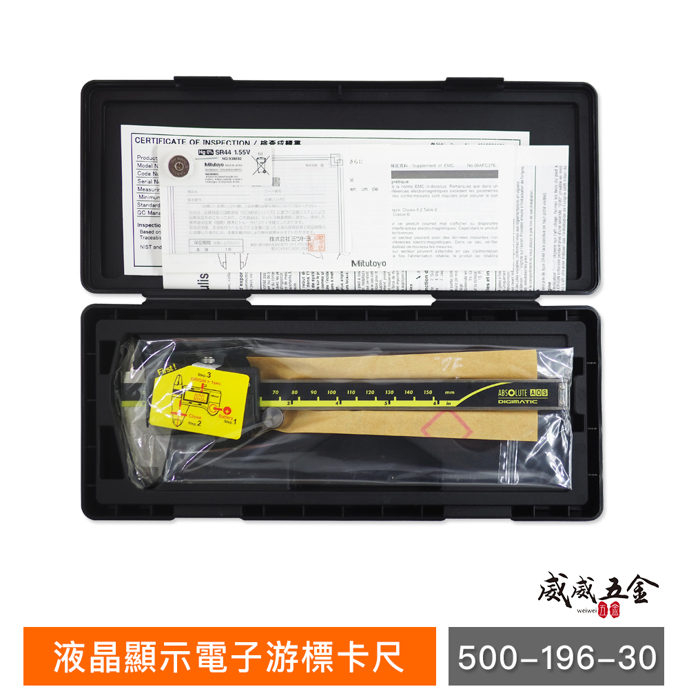日本製 Mitutoyo 三豐｜規格 6" 150mm 液晶顯示-電子游標卡尺｜500-196-30｜公司貨