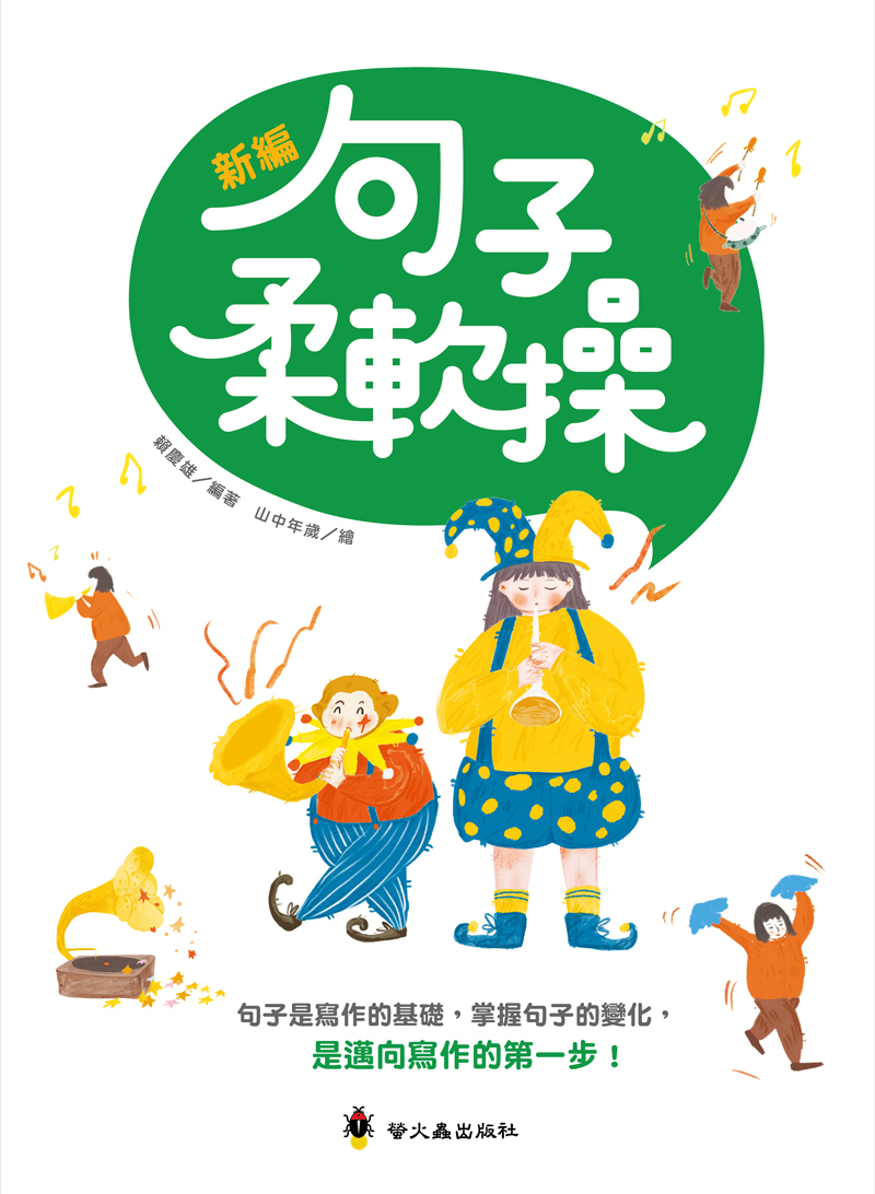 新編句子柔軟操