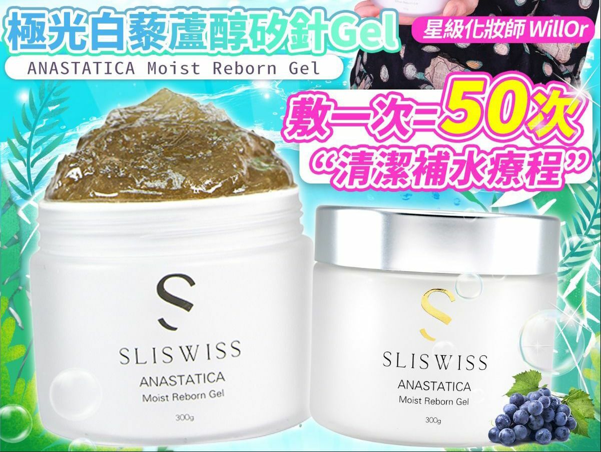 📣SLISWISS優惠✨白藜蘆醇海藻矽針面膜✨SLISWISS 全線買任何2 件 額外再減$20如此類推