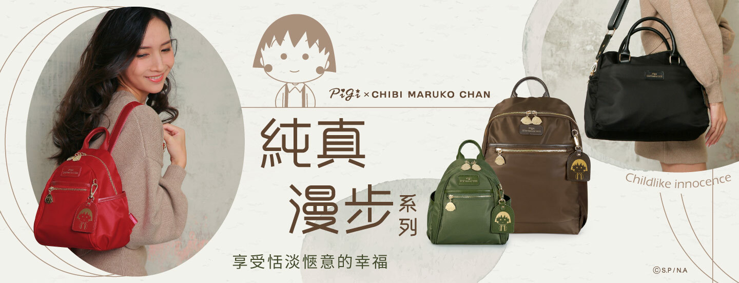 櫻桃小丸子,小丸子,櫻桃子,Chibi Maruko Chan,聯名包,授權包,小丸子,包手提包,手拿包,托特包,斜背包,單肩包,票卡夾,卡片夾,零錢包,皮夾,長夾,短夾,手機包,化妝包,萬用包,收納袋,水壺袋,提袋,水壺提袋