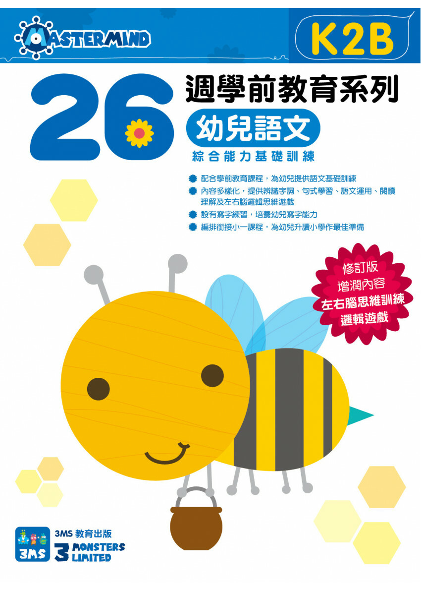 【多買多折】26週學前教育系列：幼兒語文 - 綜合能力基礎訓練 K2B