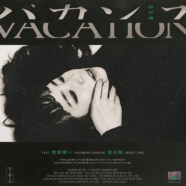 林以樂《Vacation》（7"）
