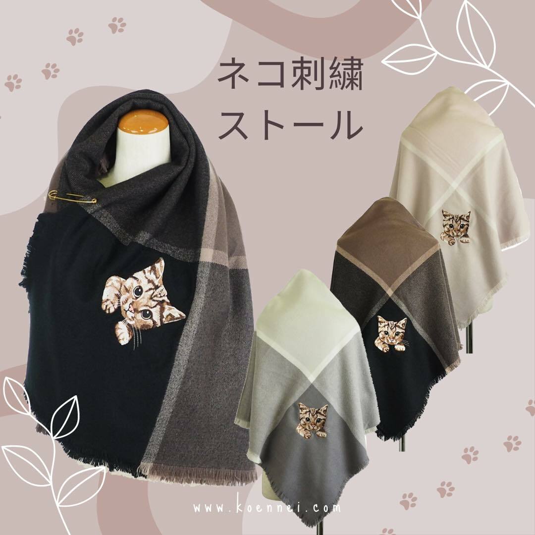 [現貨]｜日本貓刺繡3way披肩頸巾