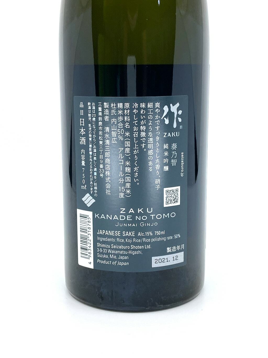 日本酒 地酒 【作 奏乃智 純米吟醸】 750ml 四合瓶 清水清三郎商店 三重県鈴鹿 取り壊さ ざく 三重県 正規価格で買える店 フルーティー 冷酒 ワイングラスでおすすめ コンテスト入賞多数 人気銘柄 ブランド 女性におすすめ プレゼント 伊勢志摩サミット乾杯酒 採用ブランド