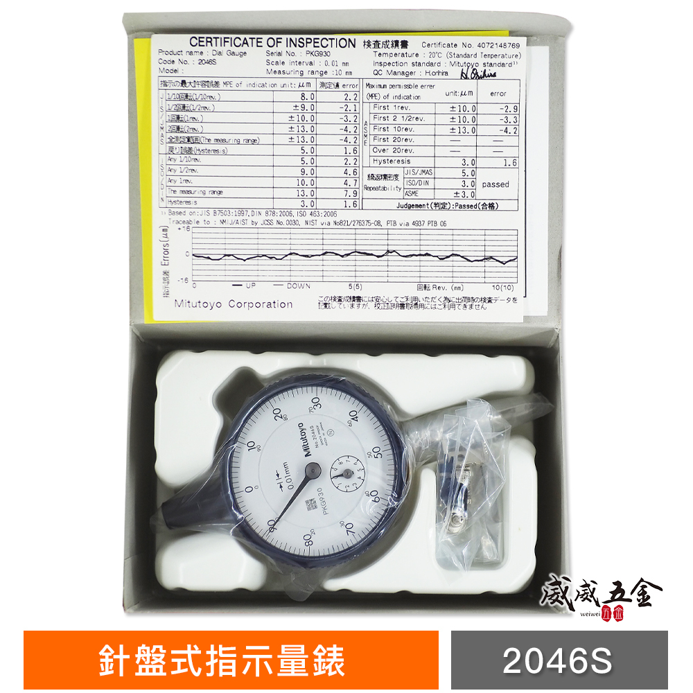 日本製 Mitutoyo 三豐｜百分錶 2046S 百分表 測量範圍 10mm 精度 0.01mm｜公司貨