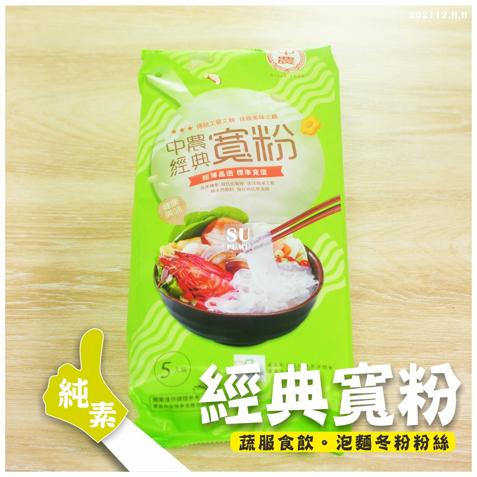 〔中農〕經典寬粉