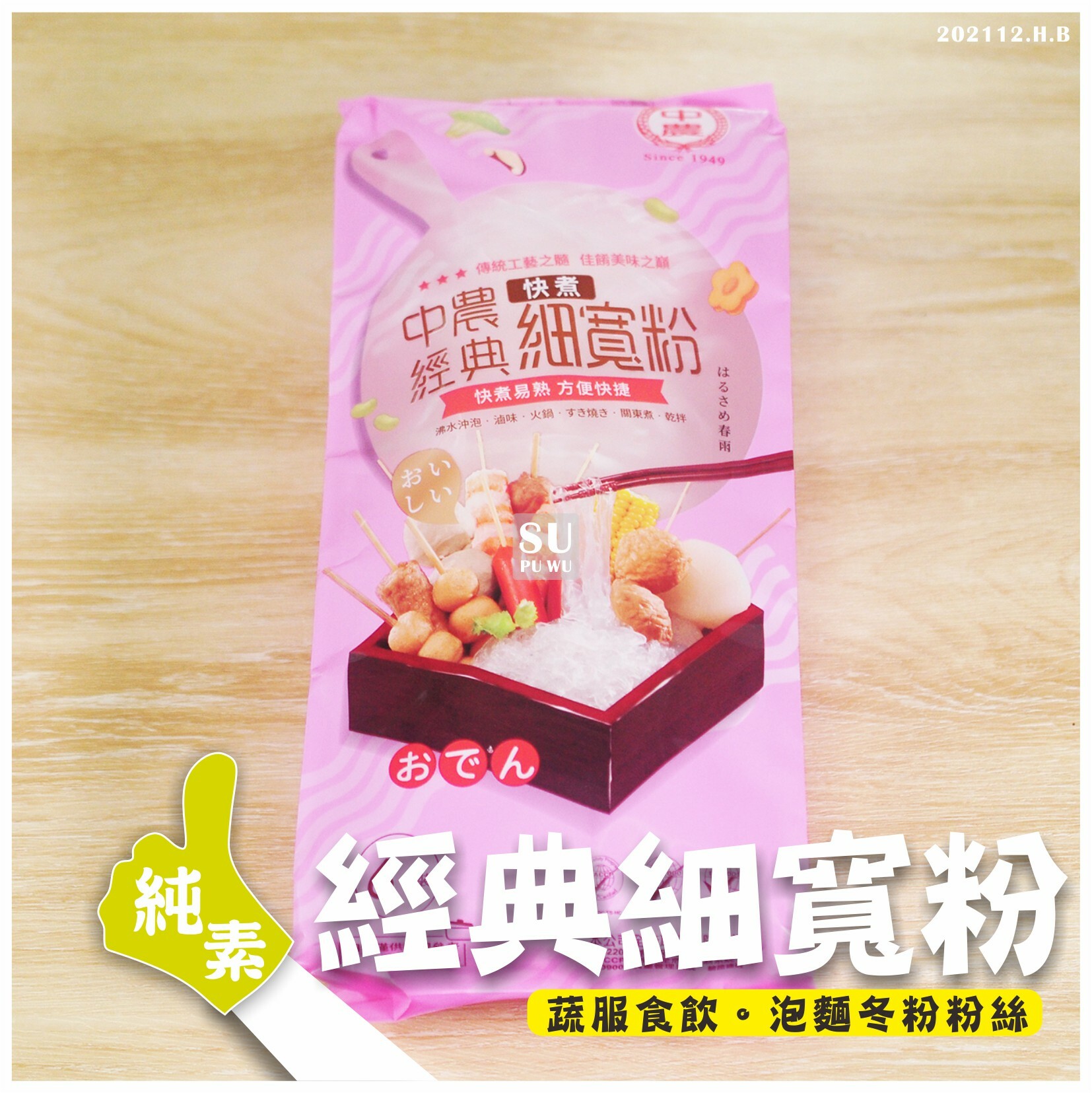 〔中農〕經典細寬粉