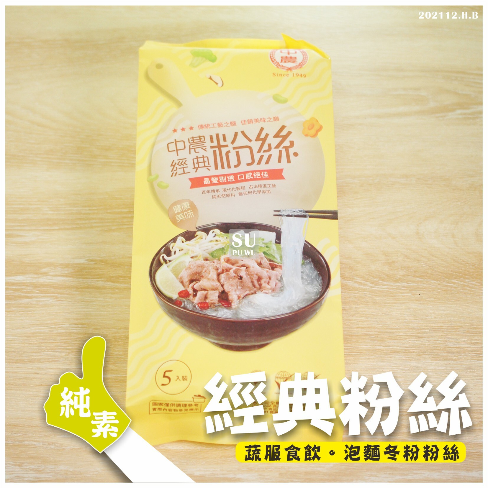 〔中農〕經典粉絲(細)