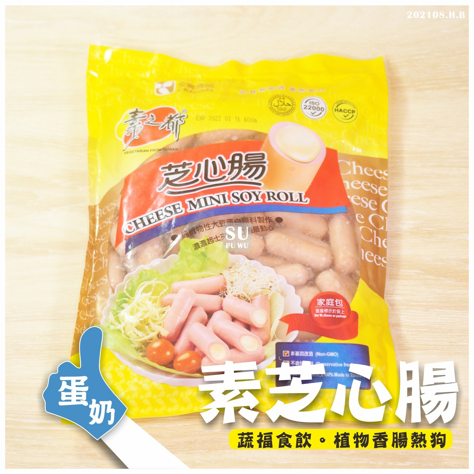 〔全廣〕素之都 芝心腸【量販包】