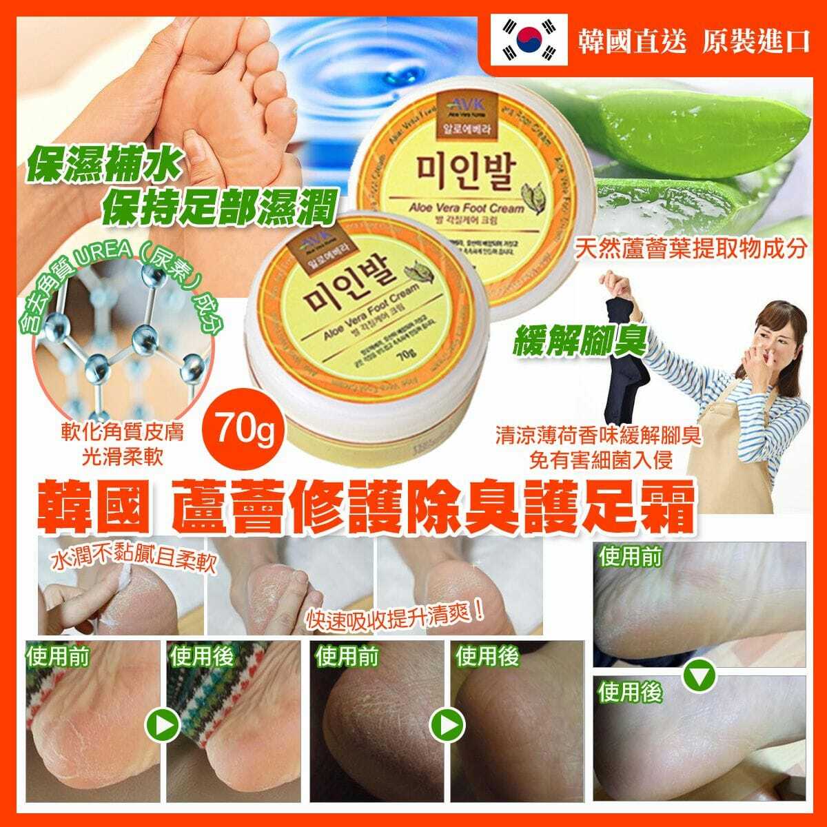 韓國蘆薈修護除臭護足霜