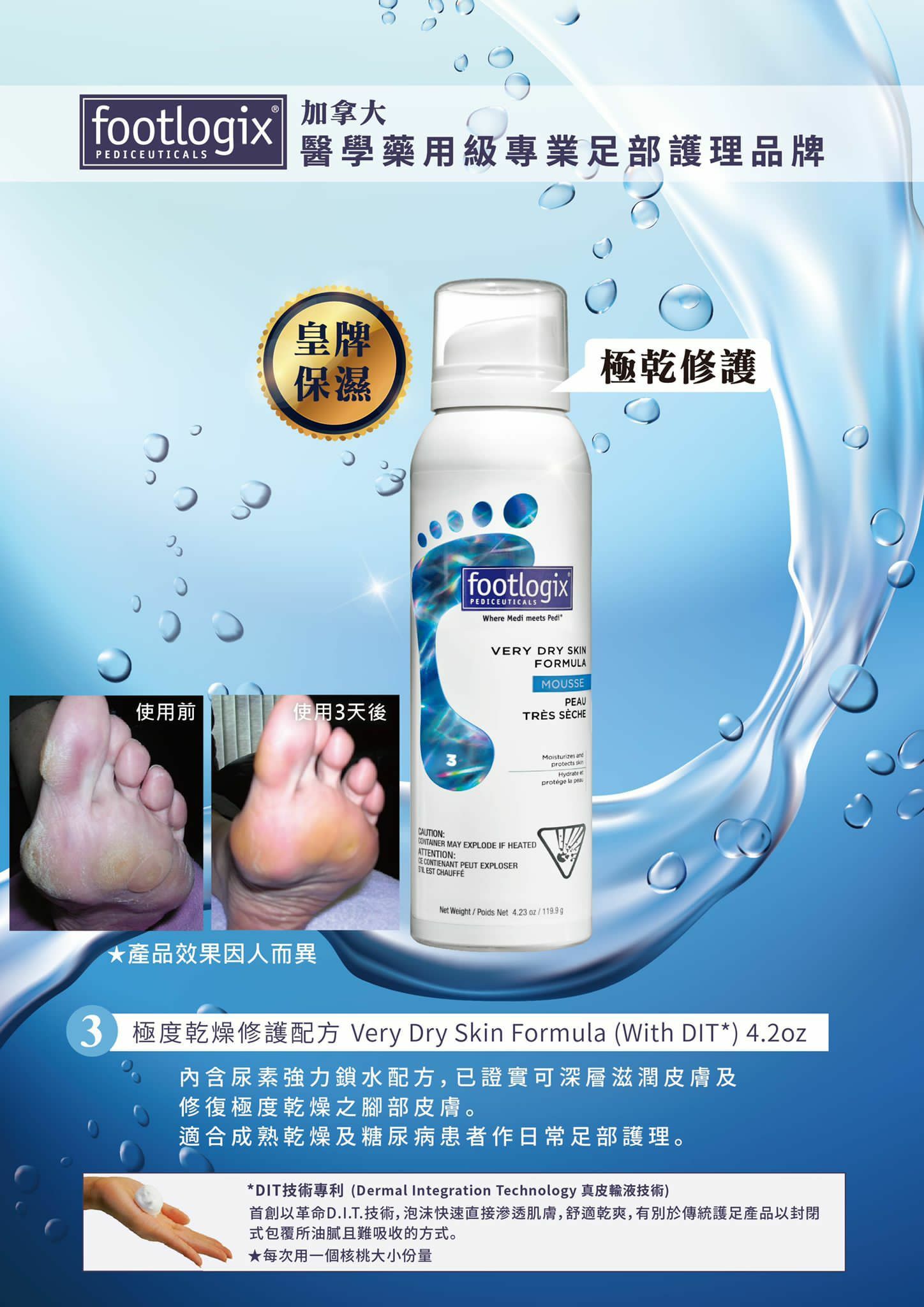 Footlogix 足部極度乾燥修護精華素