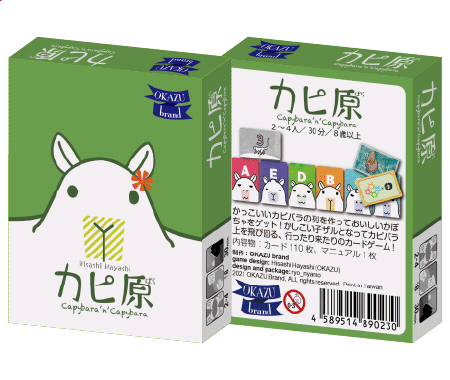 水豚原 カピ原 Capybara 'n' Capybara
