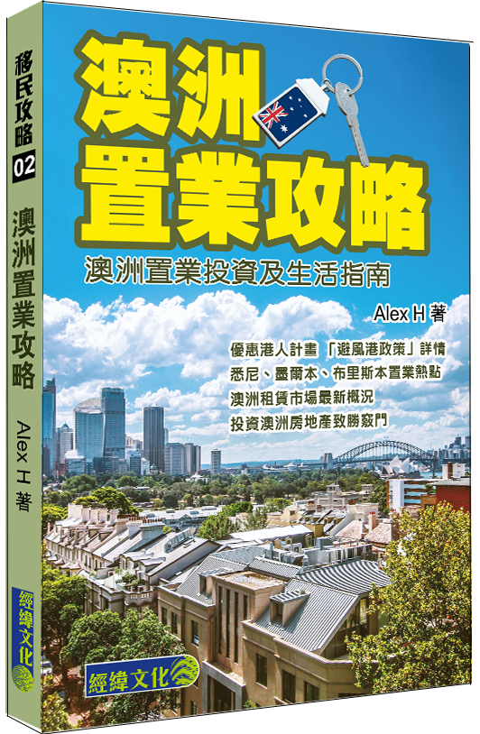 【澳洲置業攻略】(土澳TV優惠)