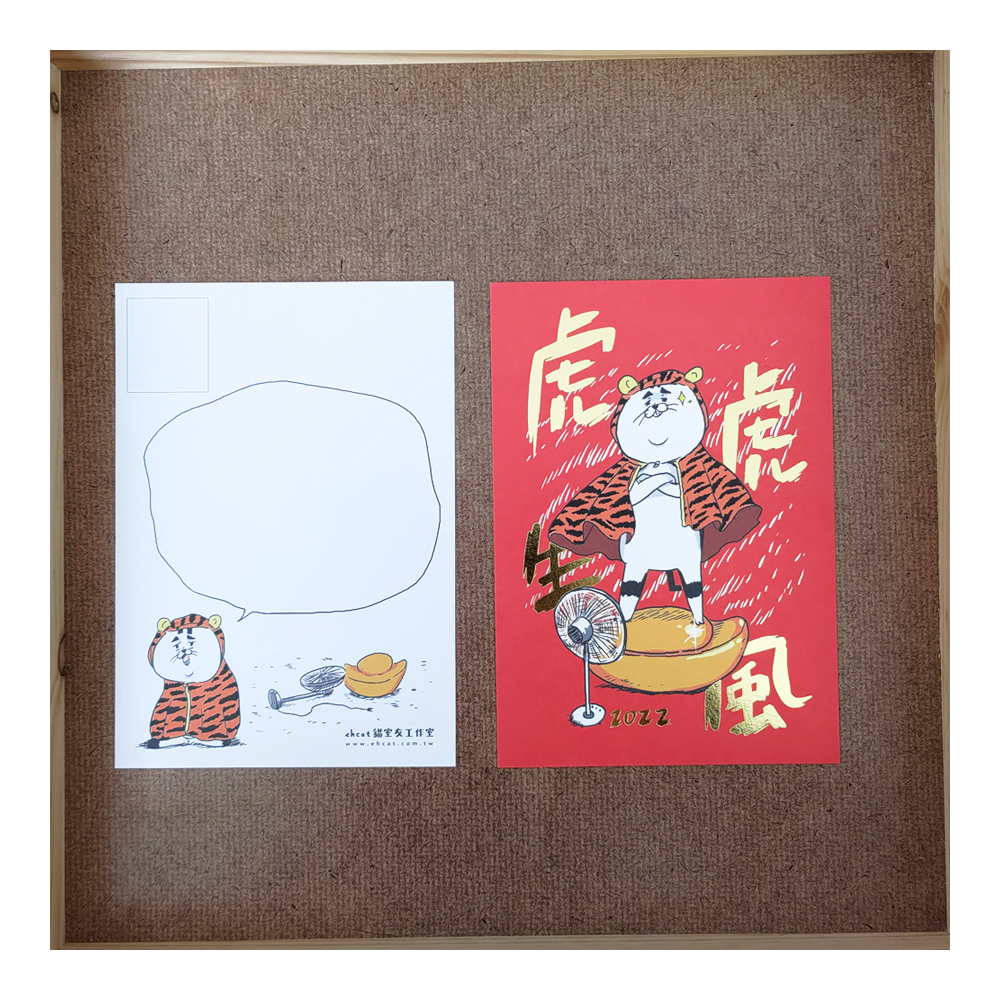 【ehcat貓室友】虎虎生風燙金明信片