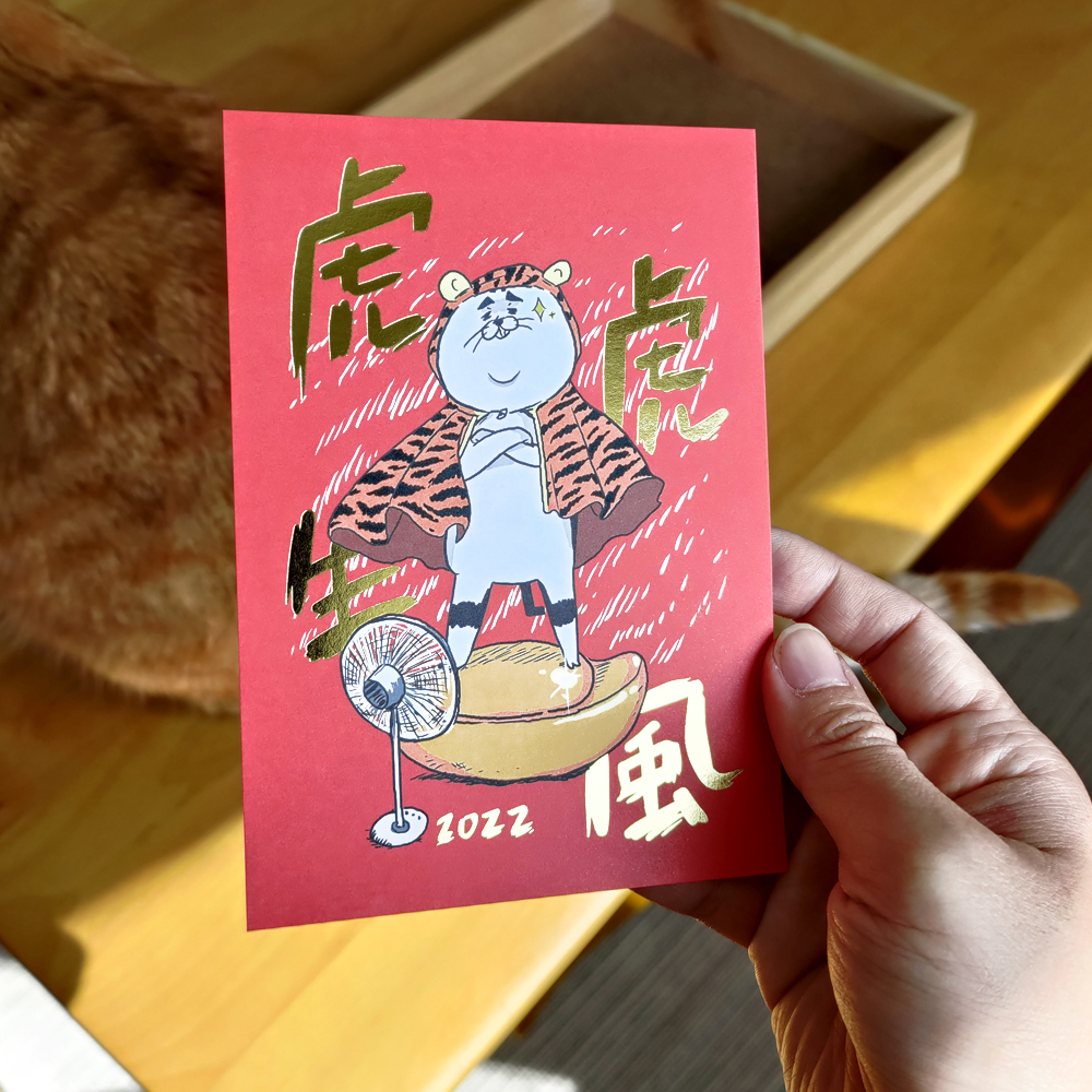 【ehcat貓室友】虎虎生風燙金明信片
